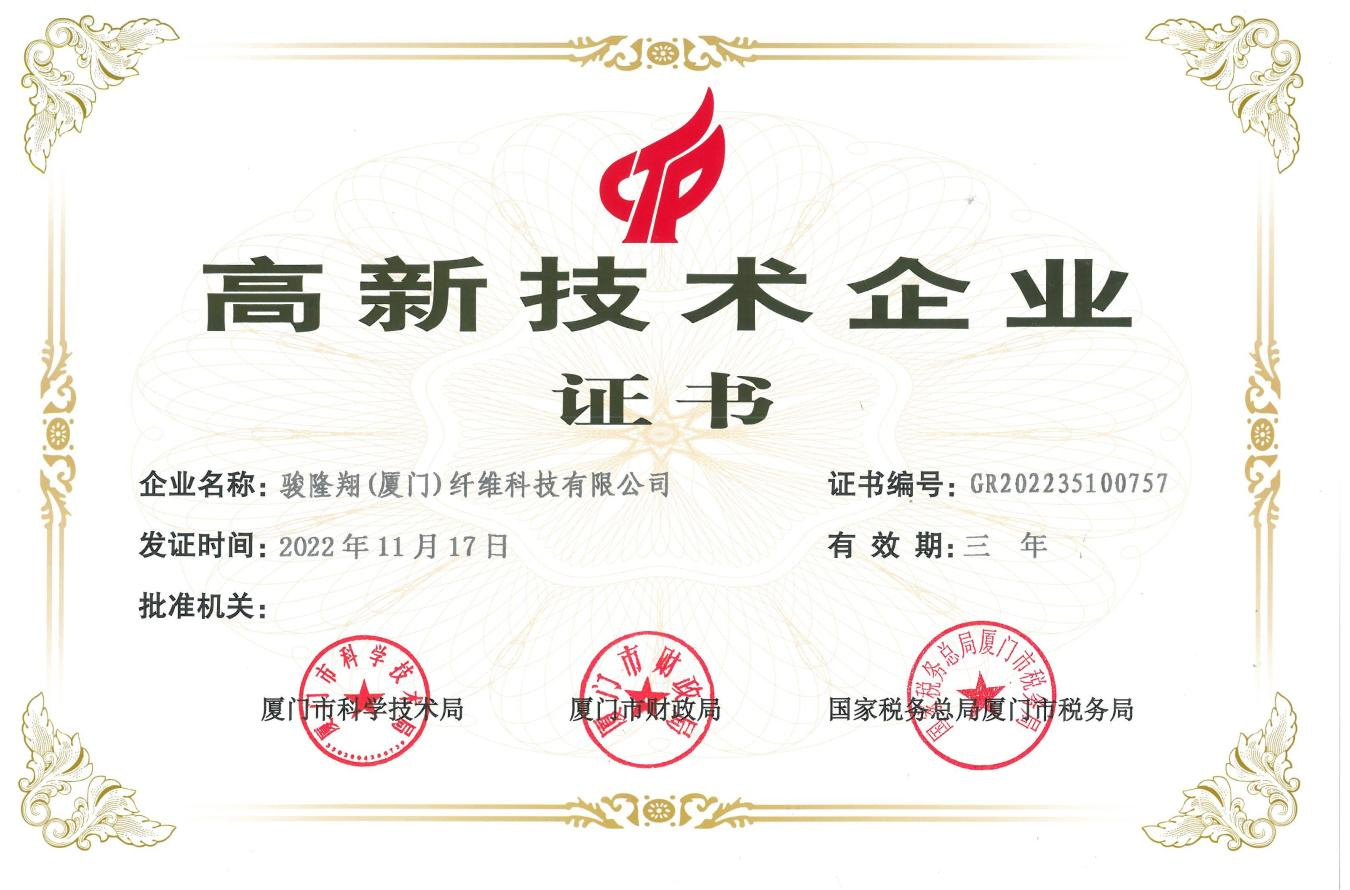 高(gāo)新技(jì)術(shù)企業(yè)證書(shū)