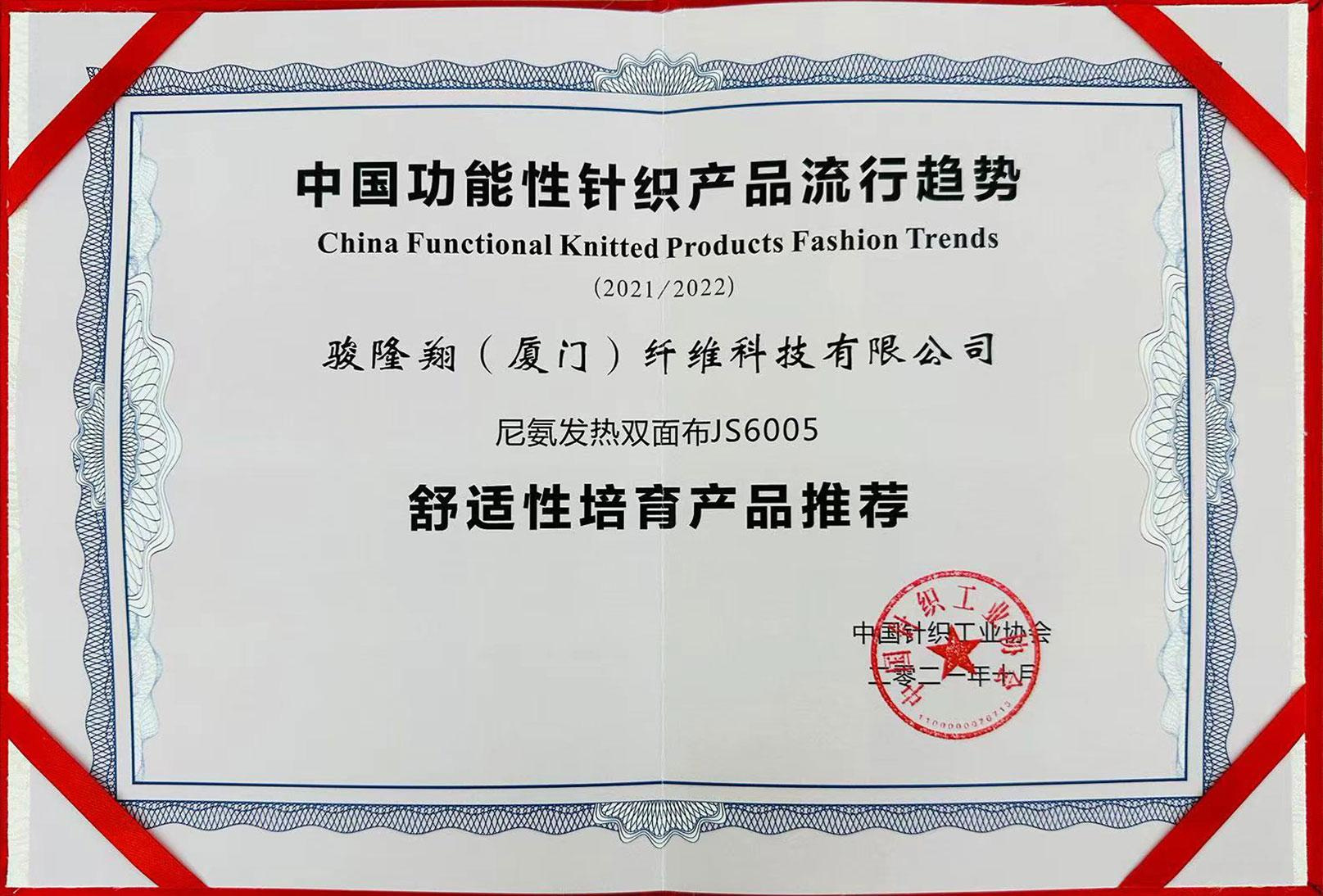 舒适性培育産品推薦